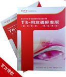 T3-用友通標(biāo)準(zhǔn)版