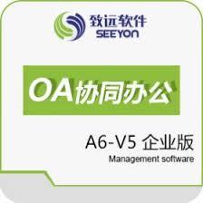 致遠(yuǎn)OA協(xié)同辦公系統(tǒng)